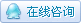 宇航在線QQ