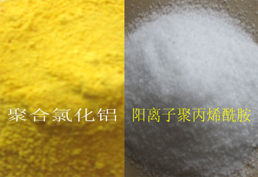 聚丙烯酰胺配合聚合氯化鋁使用有何意義
