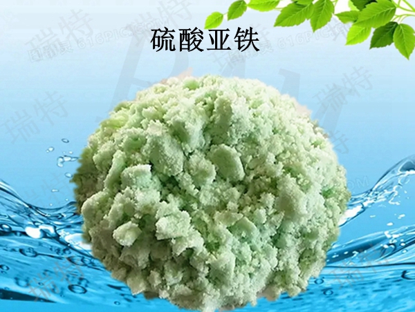 硫酸亞鐵