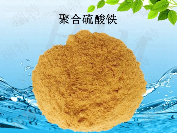 聚合硫酸鐵