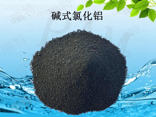 堿式氯化鋁
