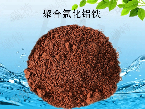 聚合氯化鋁鐵