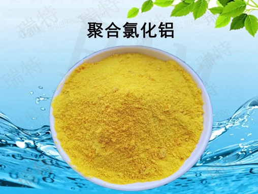 聚合氯化鋁